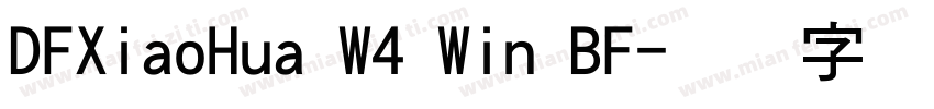 DFXiaoHua W4 Win BF字体转换